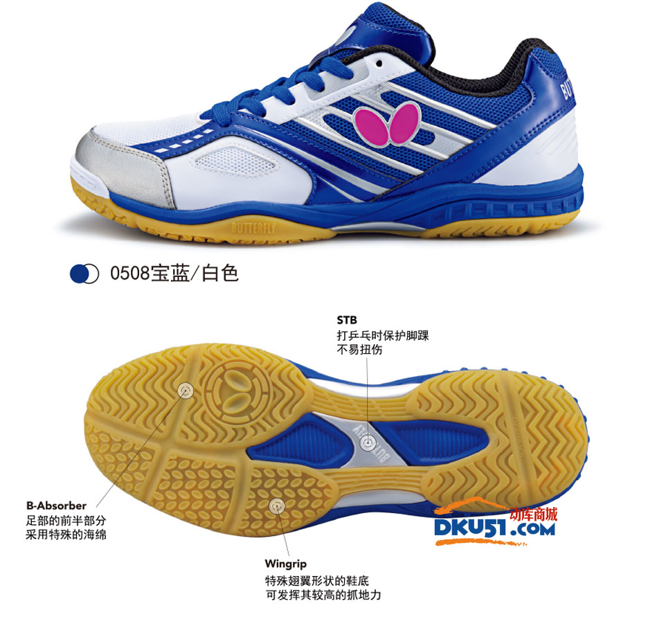 BUTTERFLY蝴蝶 LEZOLINE-5 专业男女款乒乓球鞋 宝蓝+白色