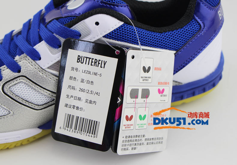 BUTTERFLY蝴蝶 LEZOLINE-5 專業男女款乒乓球鞋 寶藍+白色