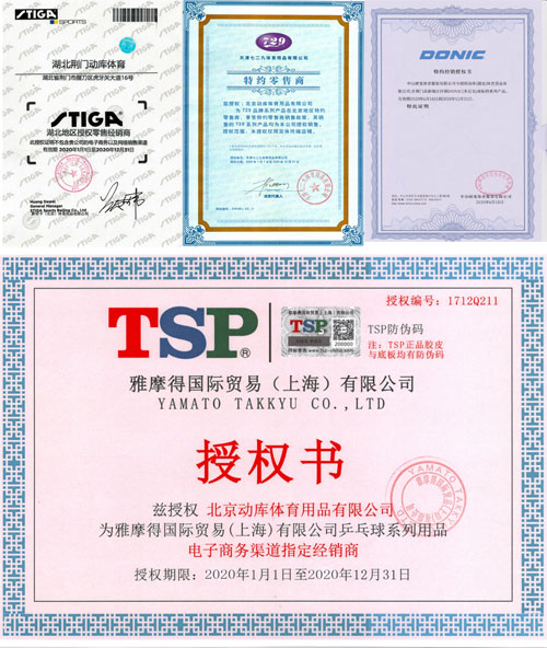 動庫體育獲得TSP授權