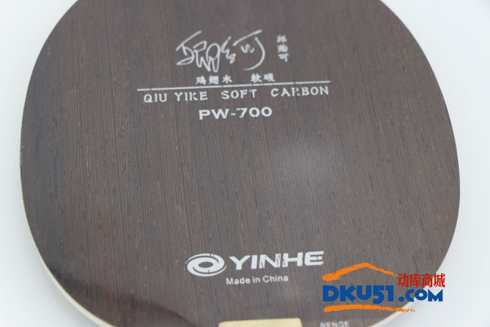 银河鸡翅木邱贻可PW-700 乒乓球底板（国产YEO7）