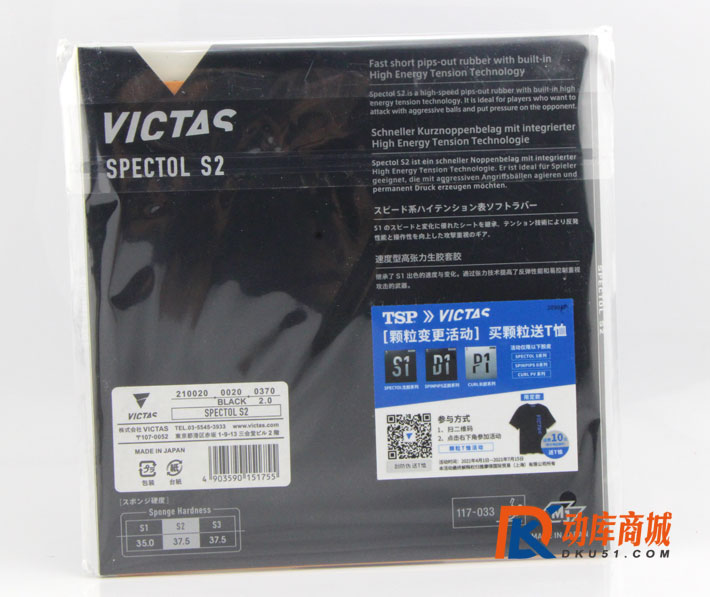 VICTAS維克塔斯 S3（SPECTOL S2 210030）乒乓球內能型生膠套膠 下沉感明顯