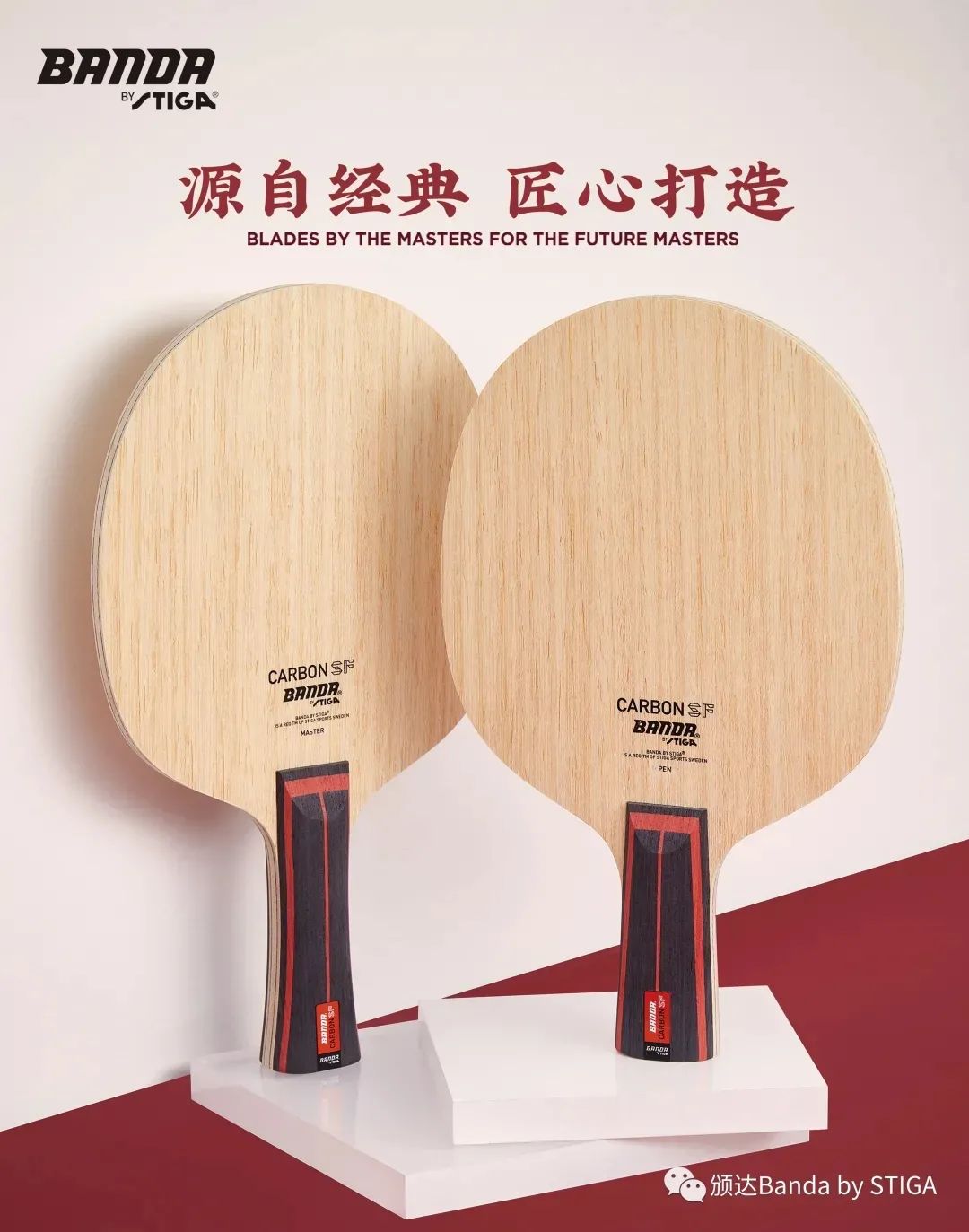 颁达方博的新使用的乒乓球底板试打评测，Banda Carbon SF