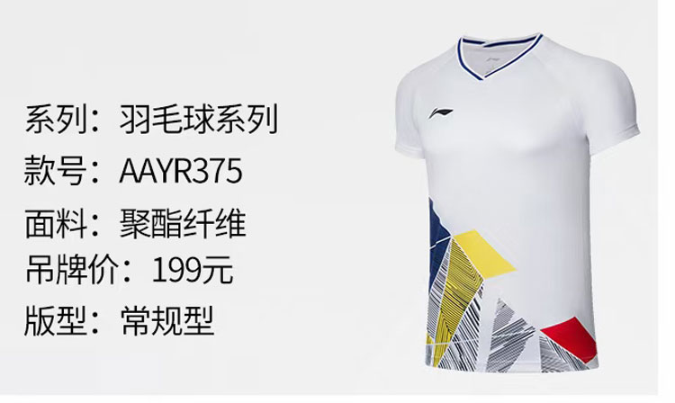 李寧AAYR375球迷款羽毛球服短袖 速干透氣運動 白色 
