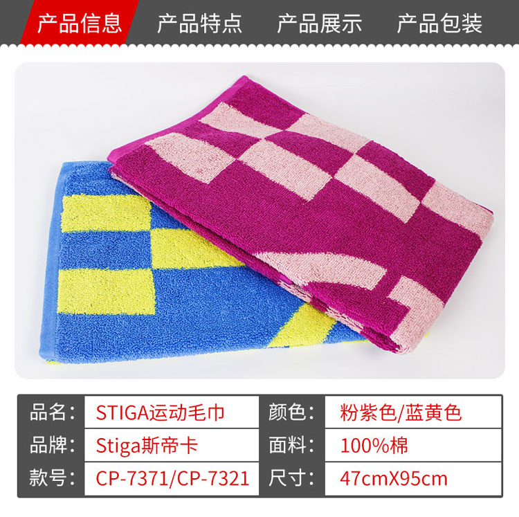 斯帝卡汗巾乒乓運動毛巾 運動健身吸汗毛巾CP-7321/7371 兩色可選