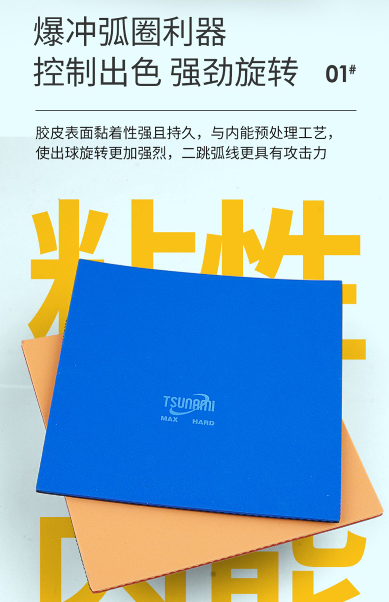 729 Otatu海浪粘性内能内藏型乒乓球套胶 729省队奔腾2蓝海绵升级款